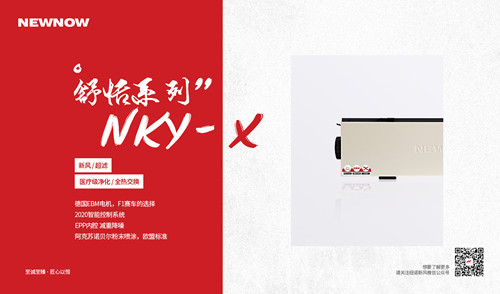 新風系統