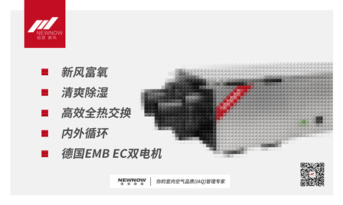 新風系統