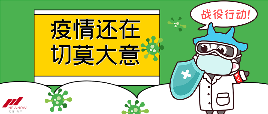 疫情還在切莫大意_20210105093636_1.png