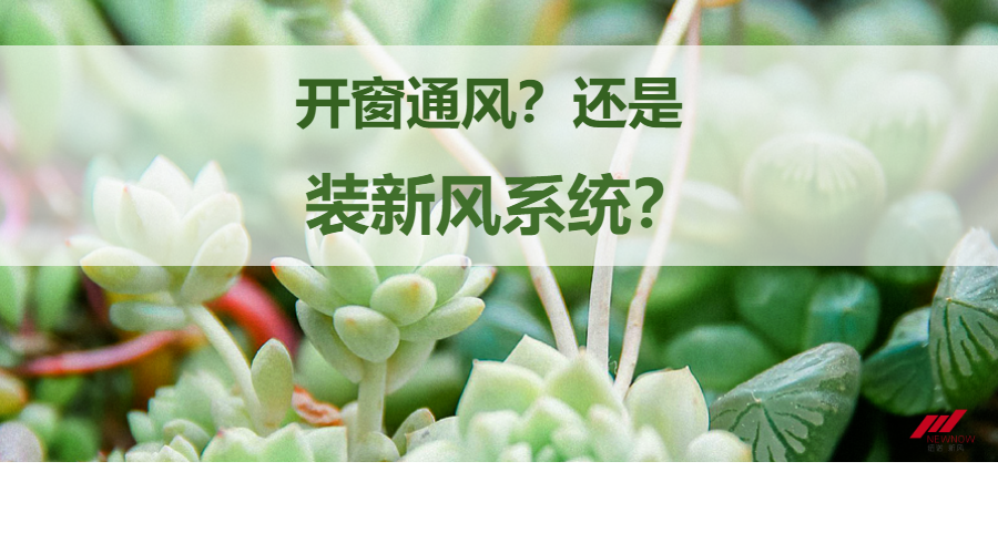 開窗通風微信公眾號首圖_20210111100552_1.png