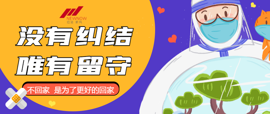 卡通扁平春節原地過年公益呼吁_20210119093445_1.png