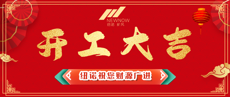 國(guó)風(fēng)企業(yè)公司開(kāi)工大吉通知公告_未命名_1.png