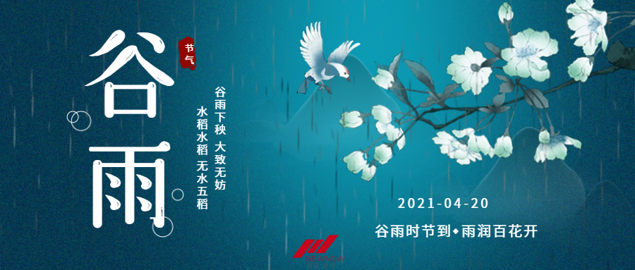 谷雨時(shí)節(jié)_未命名_1.png