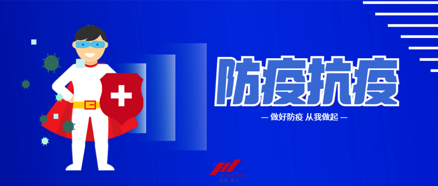 簡(jiǎn)約防疫抗疫宣傳首圖_未命名_1.png