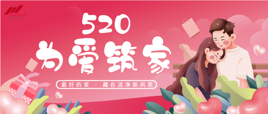 520為愛告白公眾號(hào)頭圖_未命名_1.png