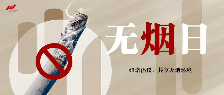 簡約世界無煙日_未命名_1.png